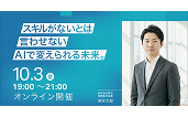 架空セミナーバナー